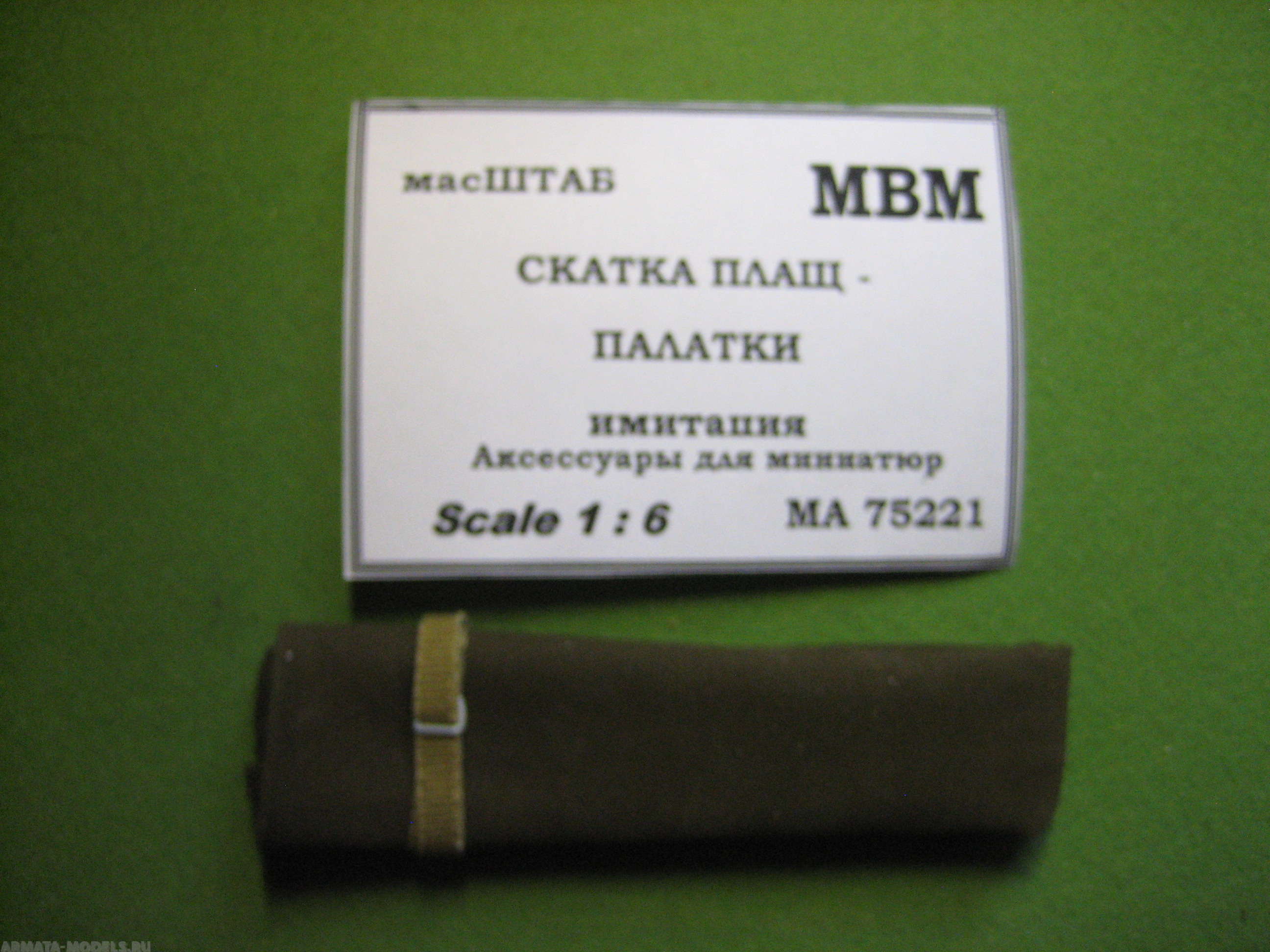 75221 Скатка плащ - палатки