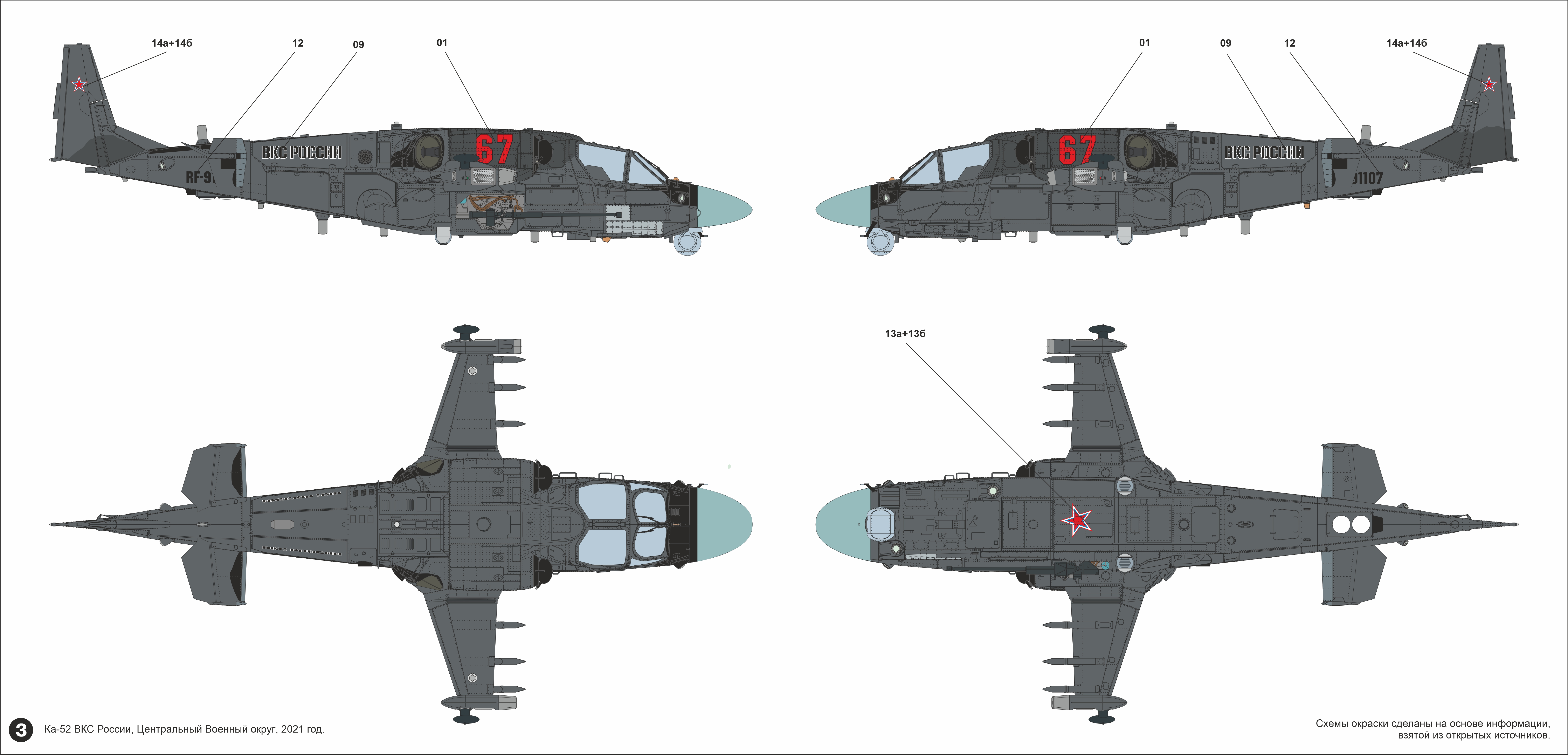 AM72613 Декали ВКС РФ