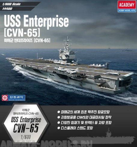 14400 Флот USS Enterprise CVN-65 Academy