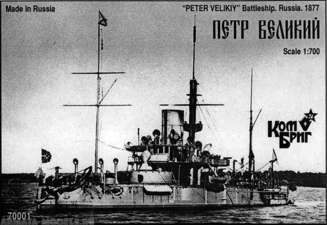 Корабль KB70001 Petr Veliki Ironclad, Early fit, 1876 Комбриг
