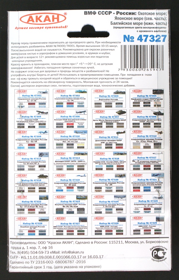 47327 Набор красок ВМФ СССР - России: Охотское море; Японское море (северная часть); Балтийское море (южная часть) (73107+73113+73114+73115+73116+73117) 6х10мл