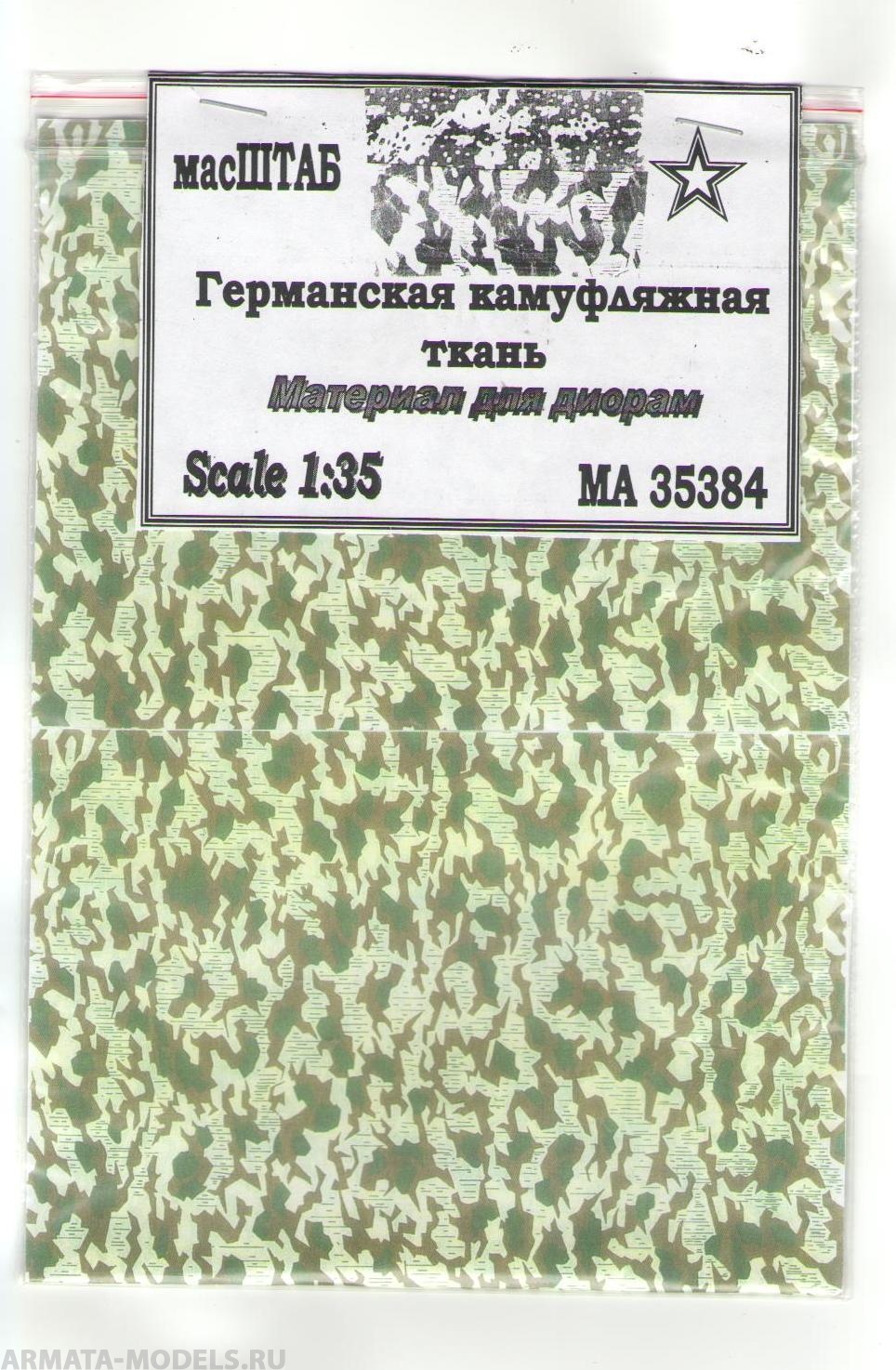 35384 Германская камуфляжная ткань