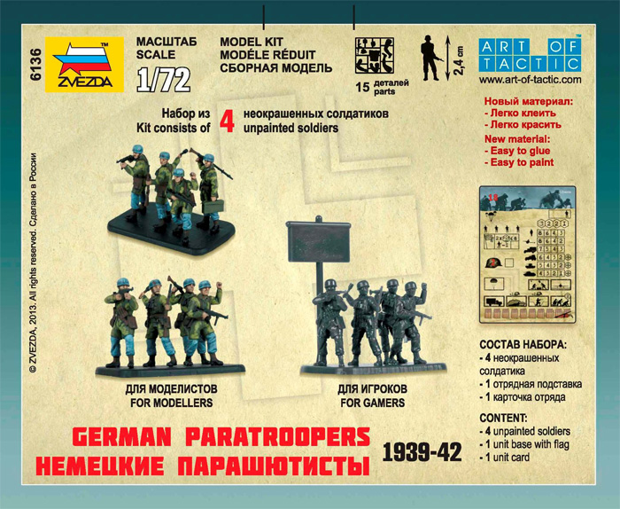 Набор фигурок 6136 Немецкие парашютисты Звезда