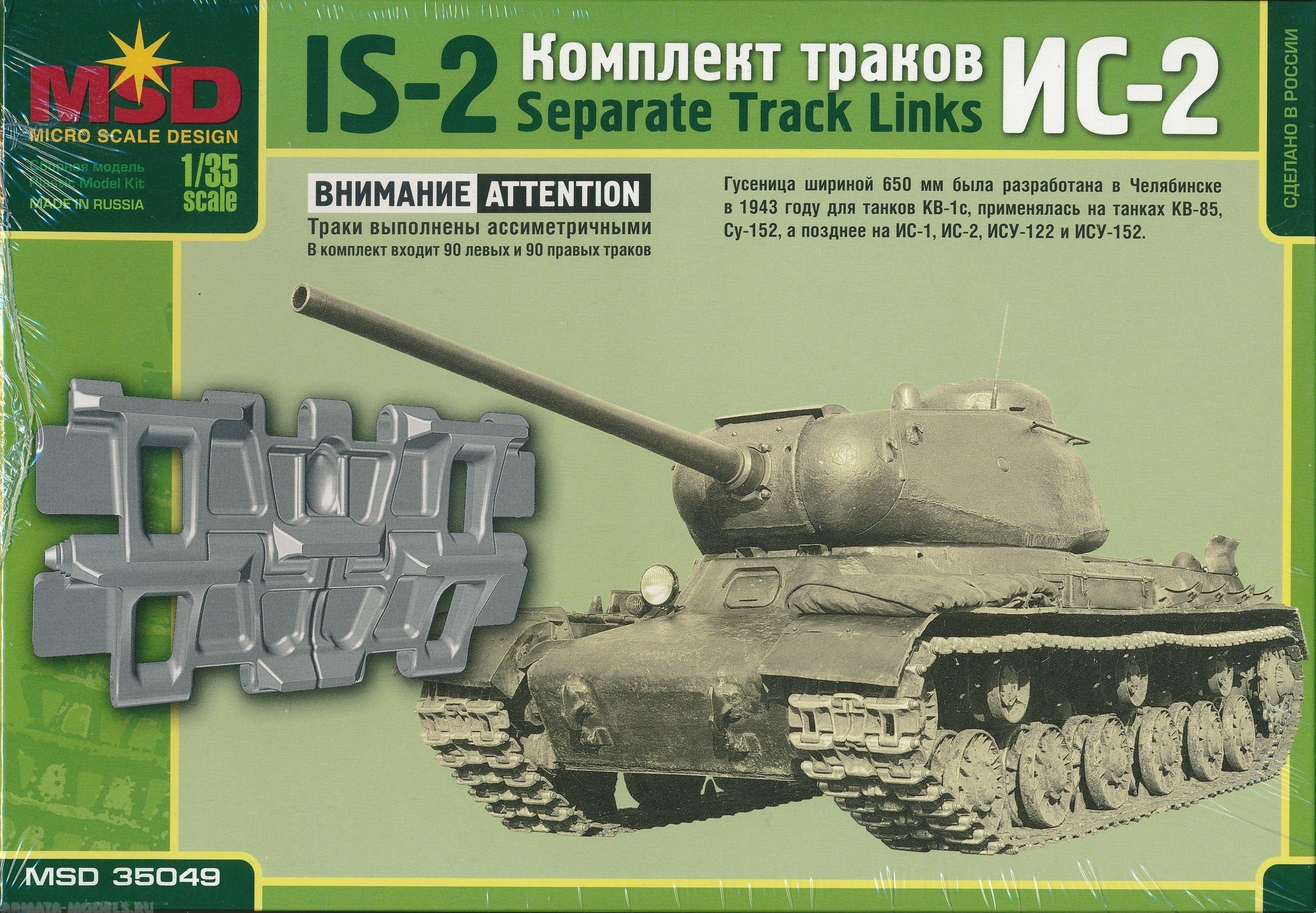 MQ 35049 Комплект траков ИС-2 Макет