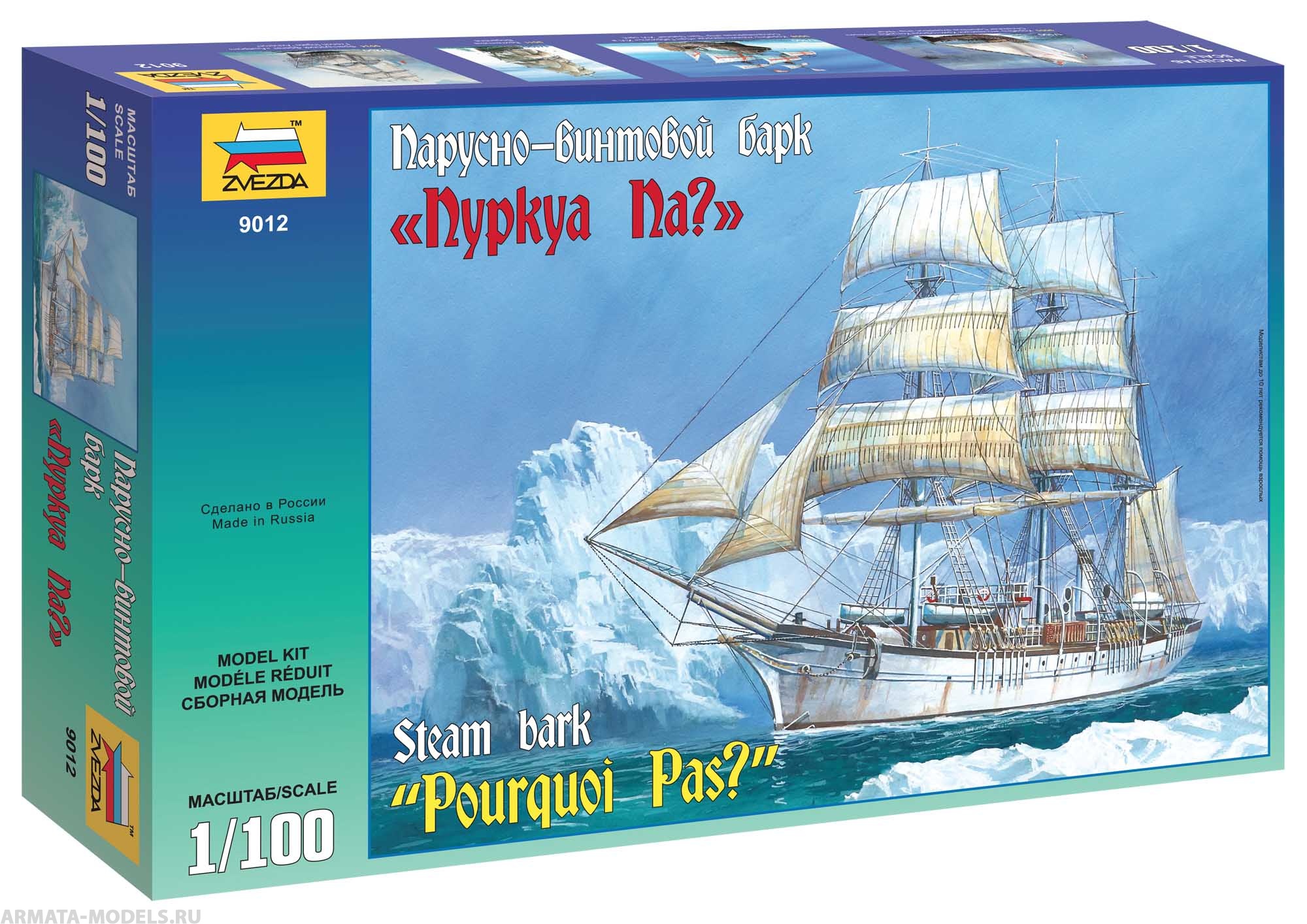 9012 Парусно-винтовой барк Пуркуа-Па Звезда