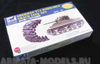 АВ3545 Траки Sherman T74 Workable track Link set available