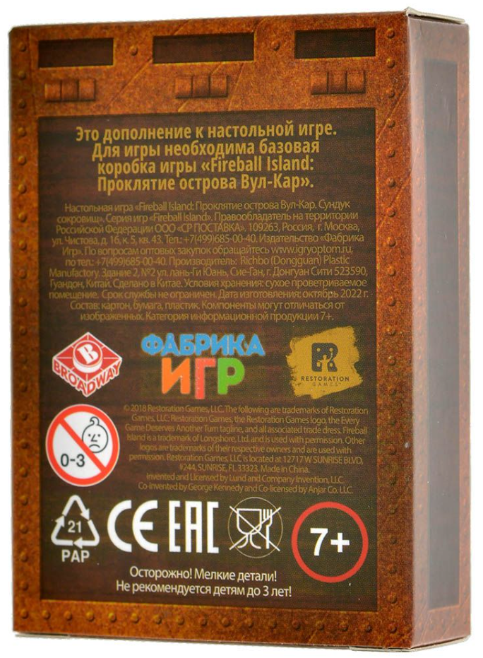 17068fFI Fireball Island: Дополнение Сундук сокровищ