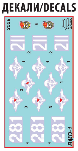 3559 БМД-1 Звезда