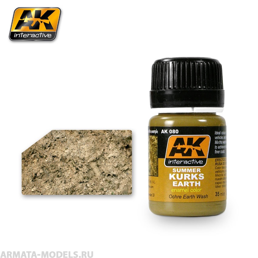 AK080 Жидкий эмалевый эффект SUMMER KURSK EARTH EFFECTS