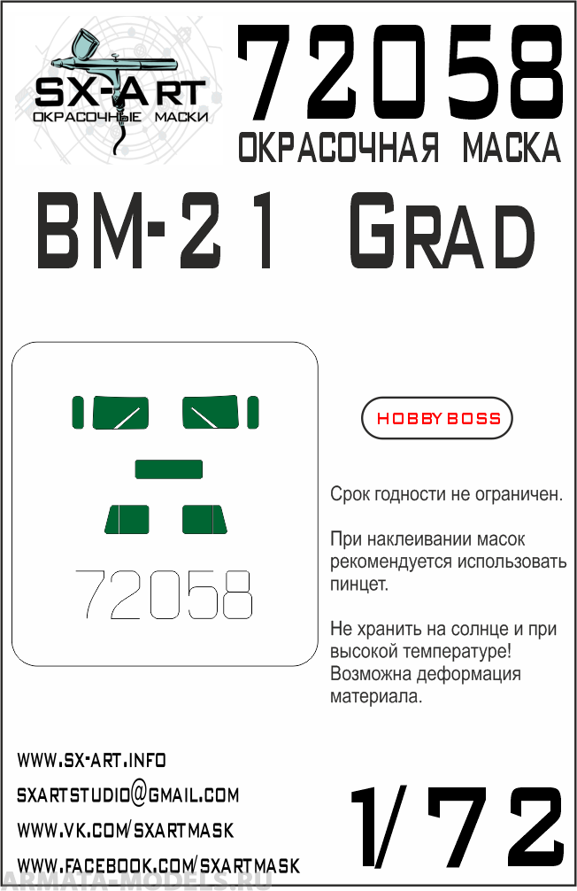 72058SX Окрасочная маска БМ-21 Град (Hobbyboss)
