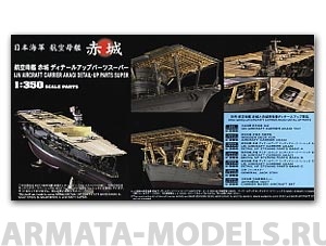 40071	Набор: AKAGI DETAIL UP SUPER