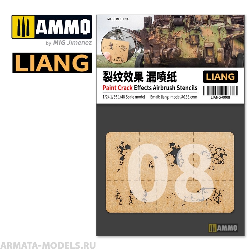LIANG-0008 Набор трафаретов Paint Crack Effects Airbrush Stencils