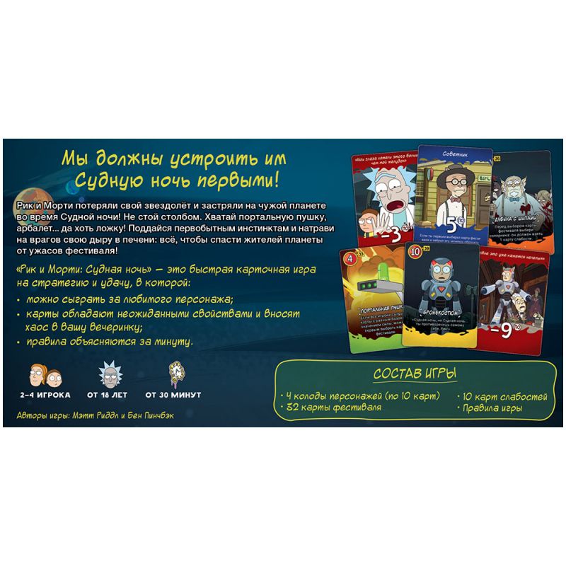 915536HW Рик и Морти Судная ночь