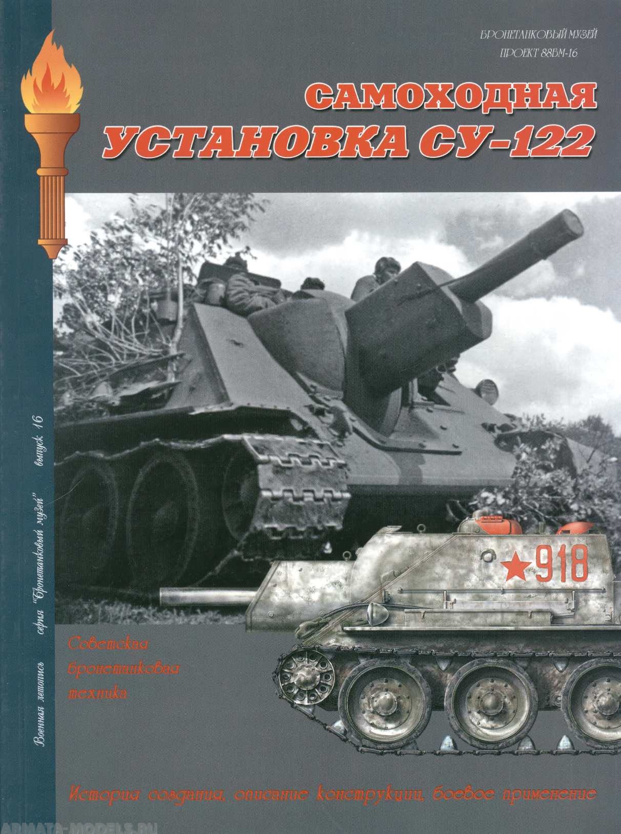 Л35 САУ Су-122.