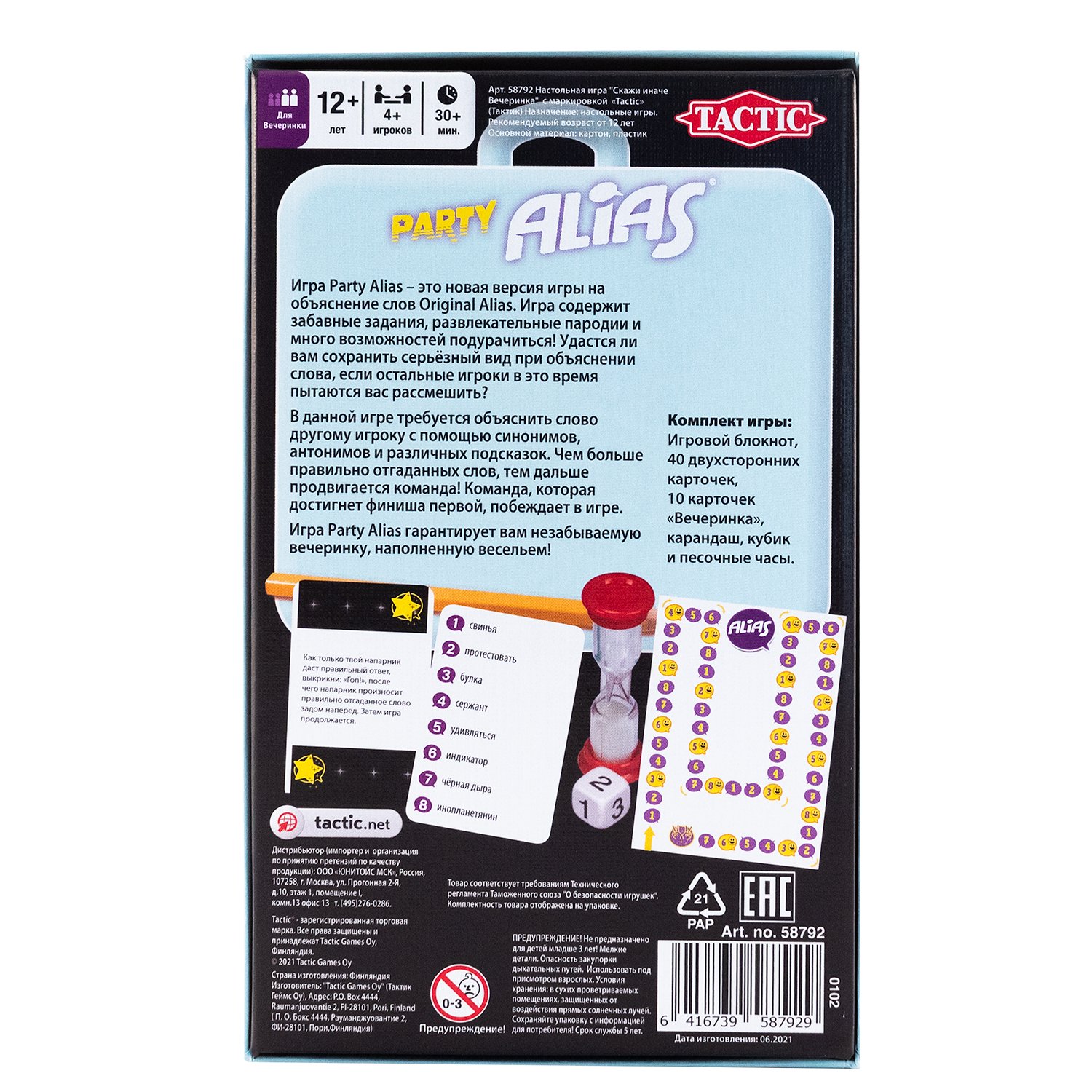 TAC58792 Скажи иначе Вечеринка/компактная версия