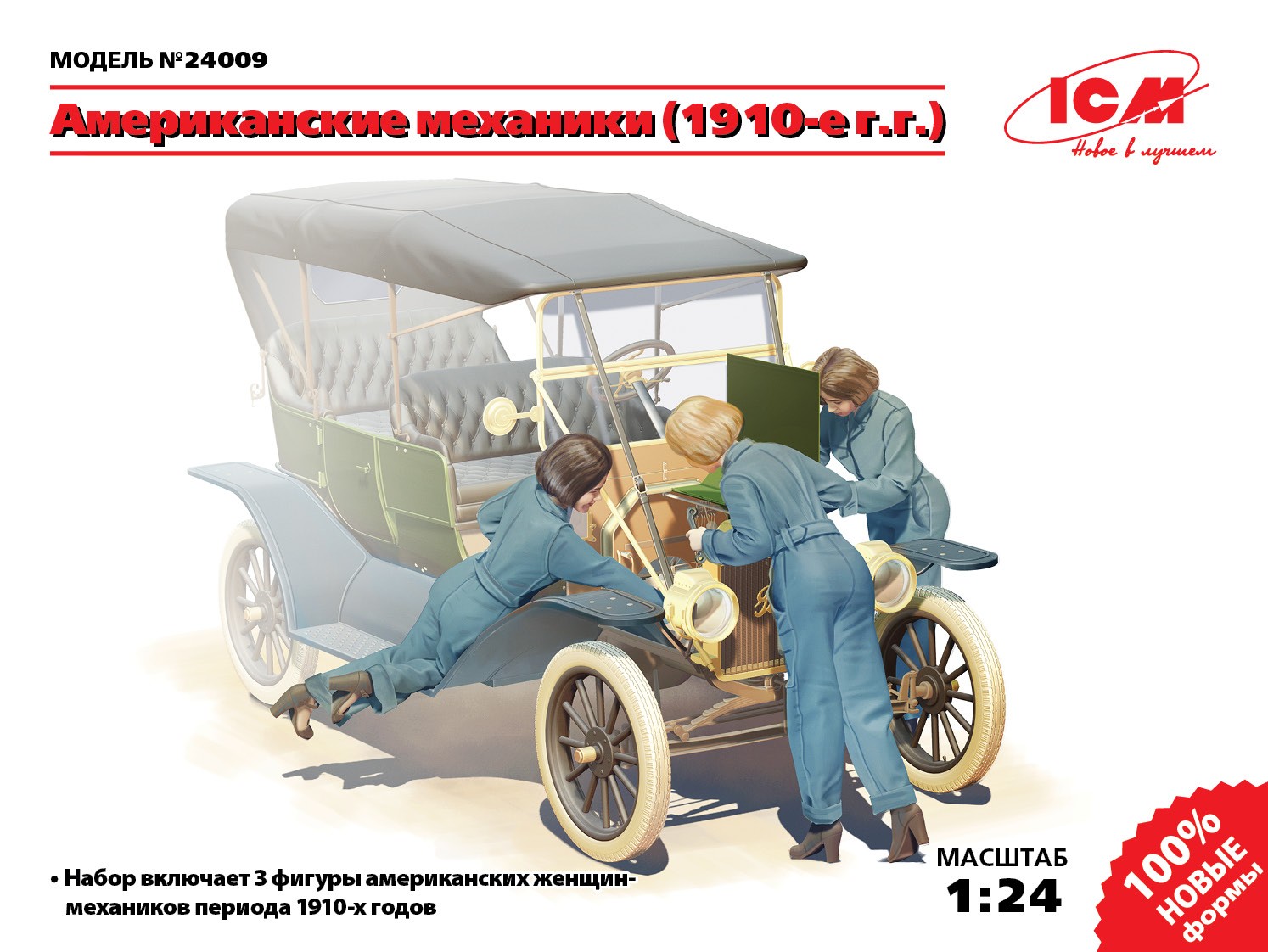 24009 Фигуры, Американские механики (1910-е г.г.) ICM