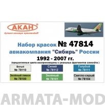 47814 Набор красок Авиакомпания Сибирь - современная Россия (1992 - 2007г) (78100+78101+78104+78110+78111+78112) 6х10мл