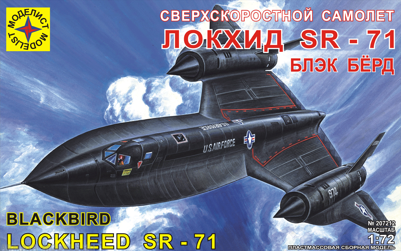 207212 Сверхскоростной самолет-разведчик Локхид SR-71 Блекбёрд Моделист