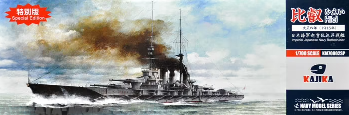 KM70002SP WWI IJN Hiei Battle cruiser 1915 Special Edition Kajika