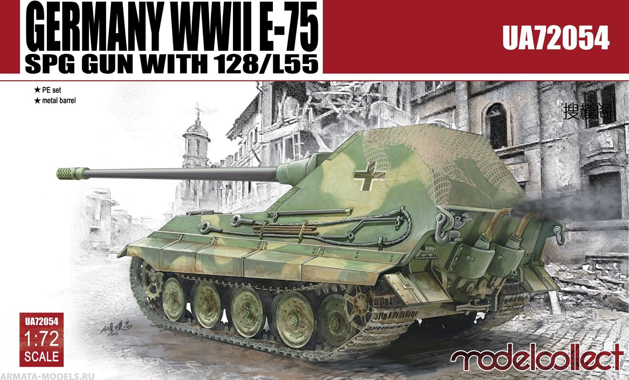 UA72054 Germany WWII E-75 SPG GUN with 128/L55 Modelcollect
