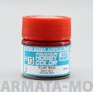 H013  Краска водоразбавляемая художественная т.м. MR.HOBBY  10мл  FLAT RED