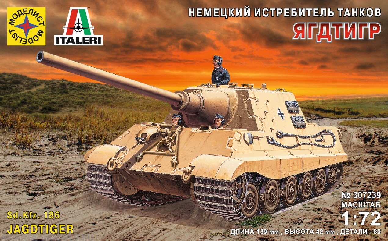 307239C Немецкий истребитель танков Ягдтигр (1:72) Моделист