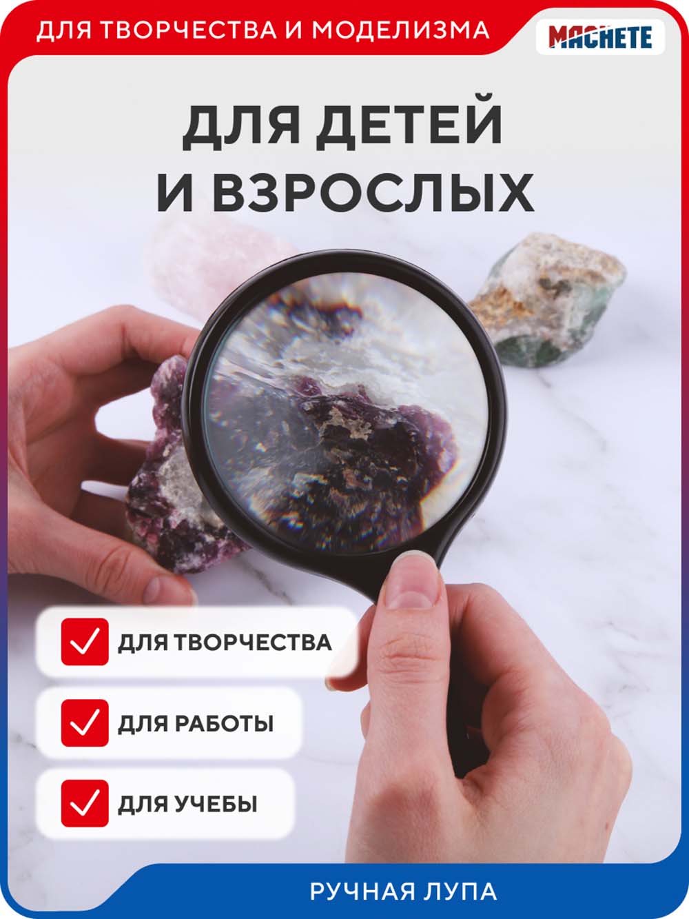 0140MCH Ручная лупа