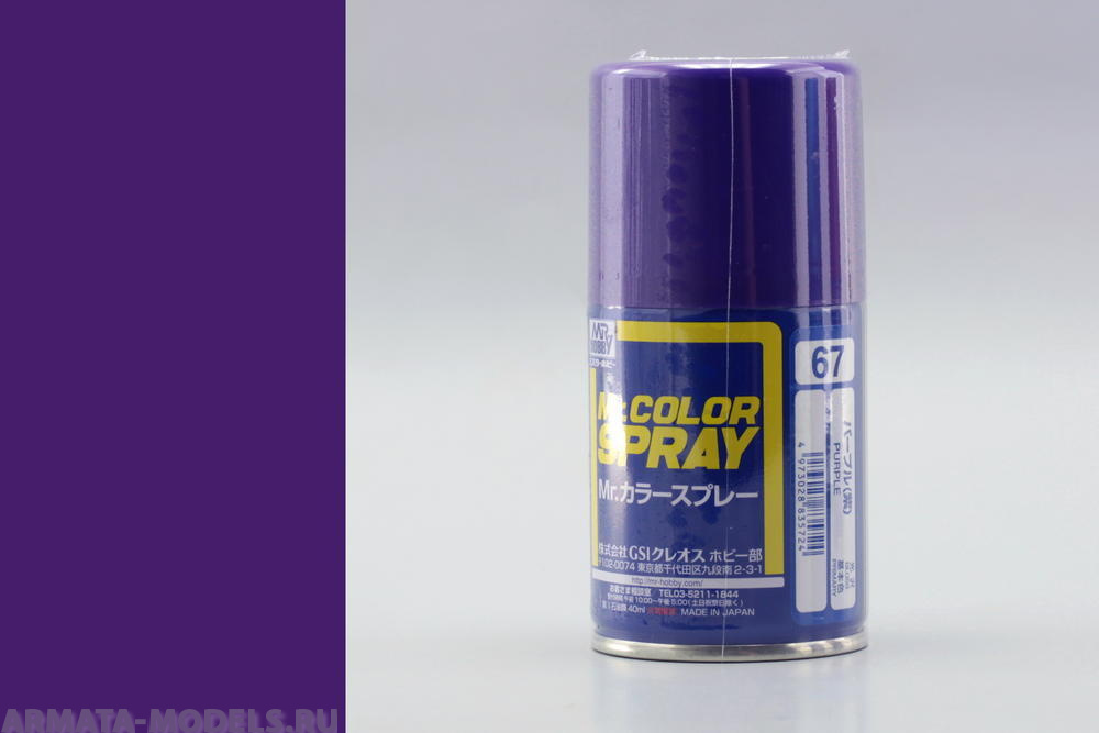 S067 Краска в баллончиках т.м. MR.HOBBY 100мл  PURPLE