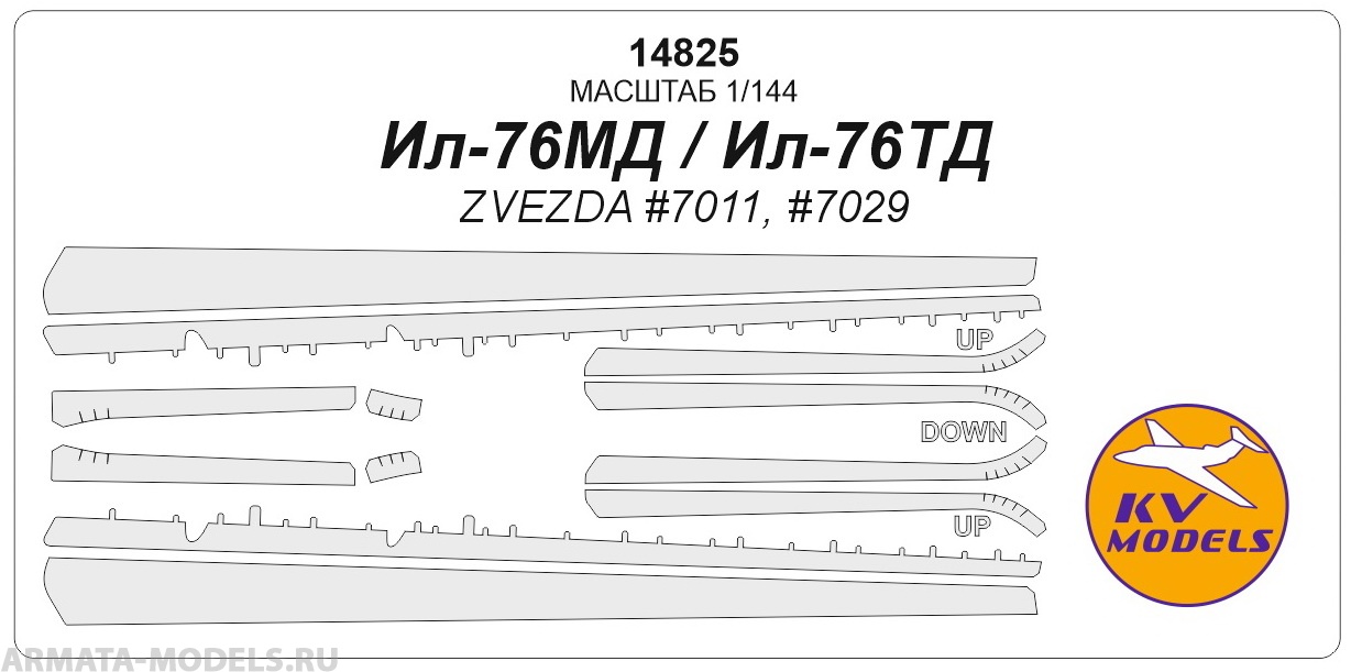 14825KV Ил-76МД / Ил-76ТД (ZVEZDA #7011, #7029)