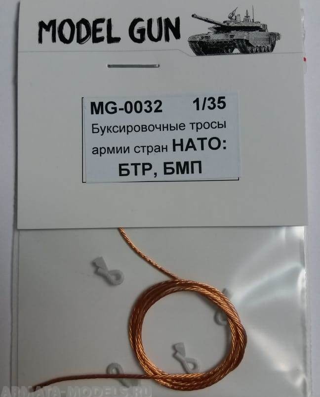 MG-0032 Буксировочные тросы БТР и БМП коалиции стран НАТО, легкая бронированная техника