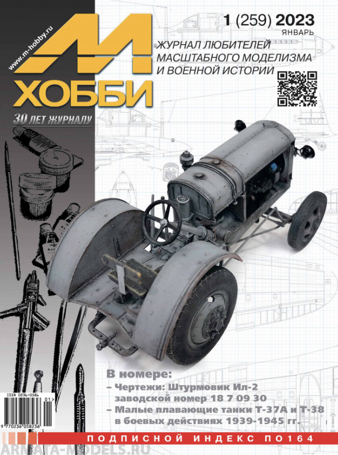 01-2023 М-Хобби Журнал №01/2023