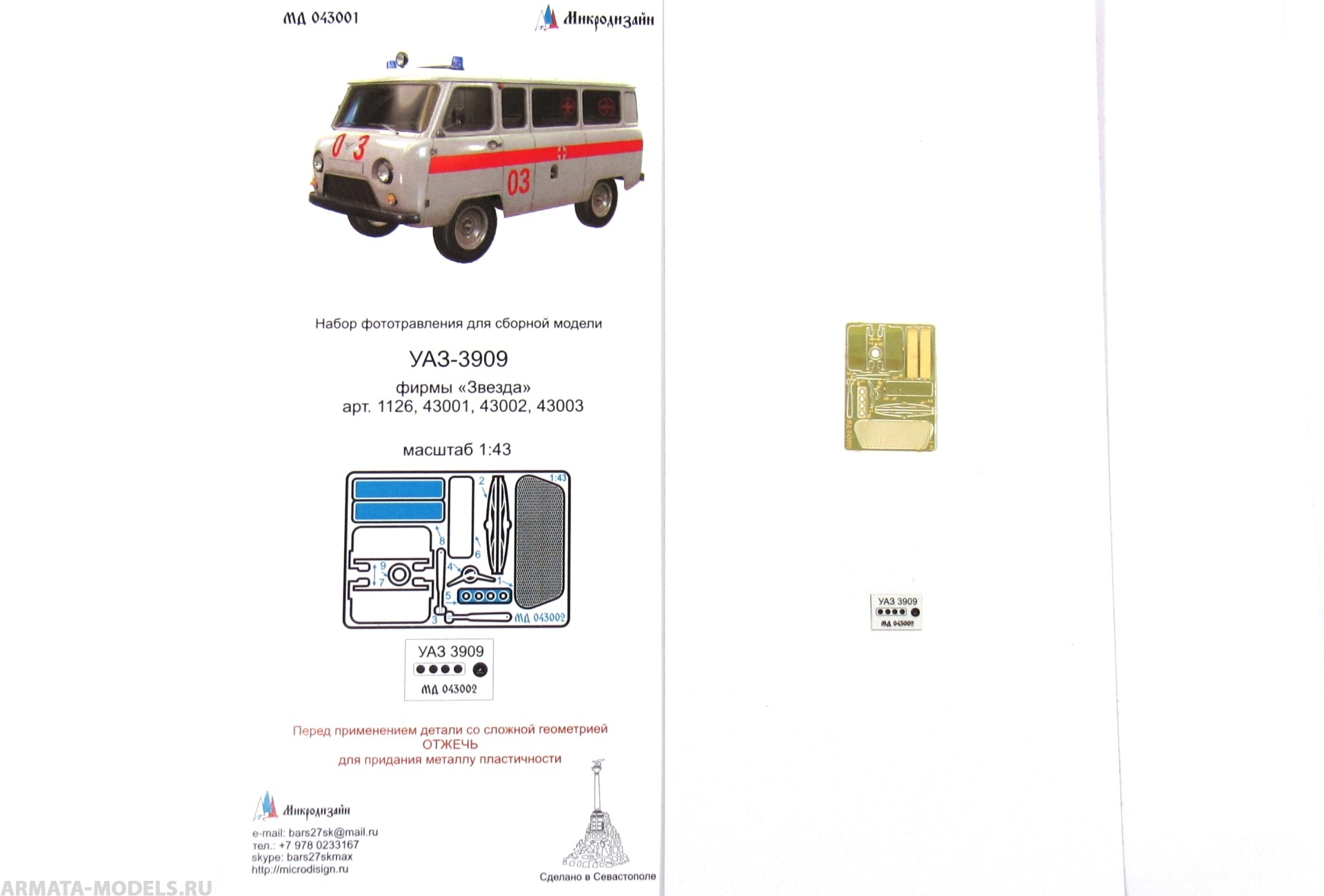 MD 043002 УАЗ-3909 (Звезда)