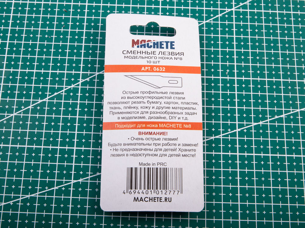 0632MCH Сменное лезвие модельного ножа №8 10 шт