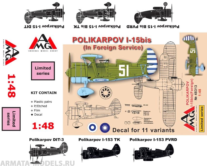 AMG48313 Самолет И-15бис (Китай, Финляндия) AMG models