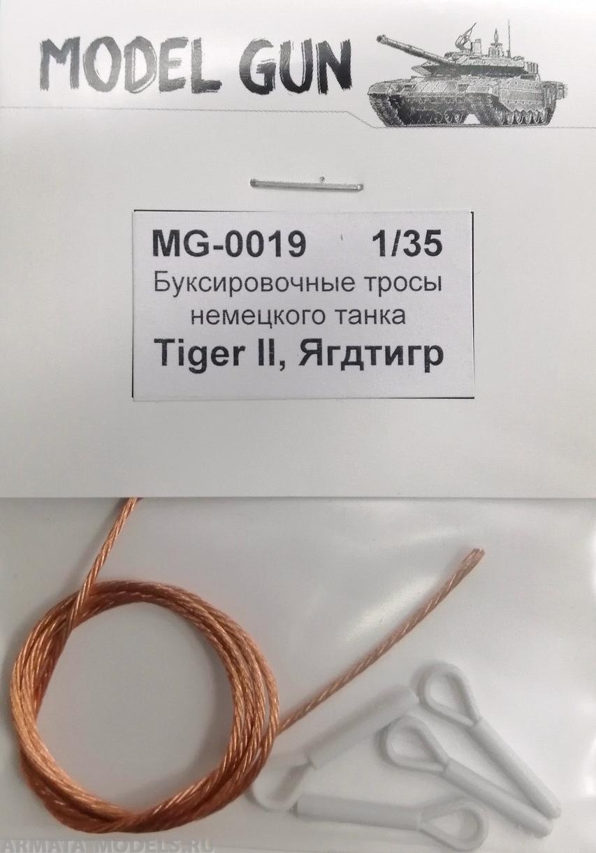 MG-0019 Буксировочные тросы немецкого танка Королевский Тигр (Tiger II) и самоходки Ягдтигр