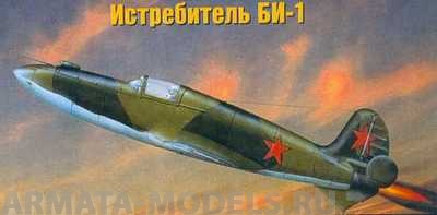 MQ 7209 Самолет БИ-1 Макет