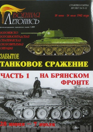 Л44 Забытое танковое сражение. Часть I .