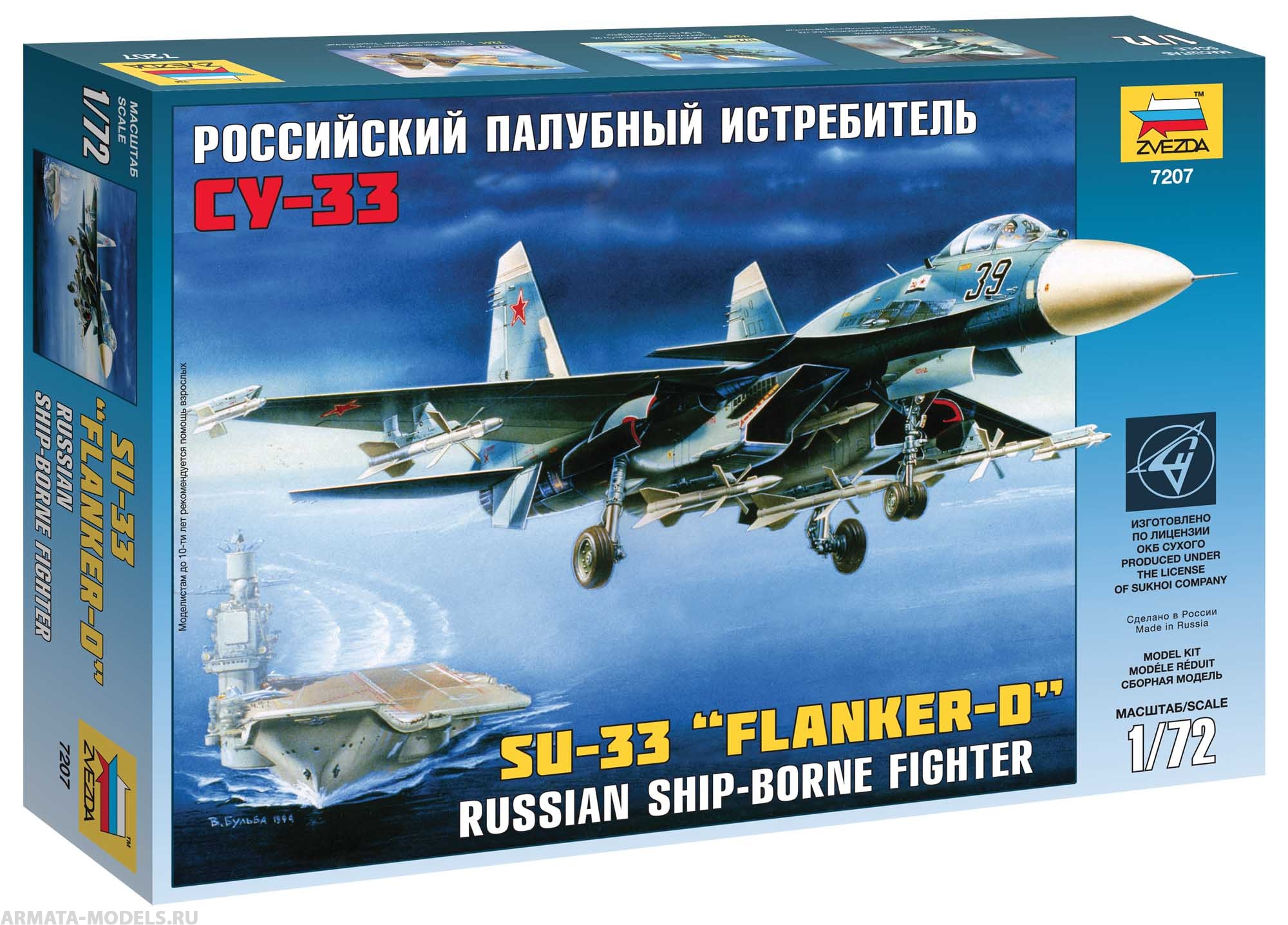 7207 Самолет Су-33 Звезда