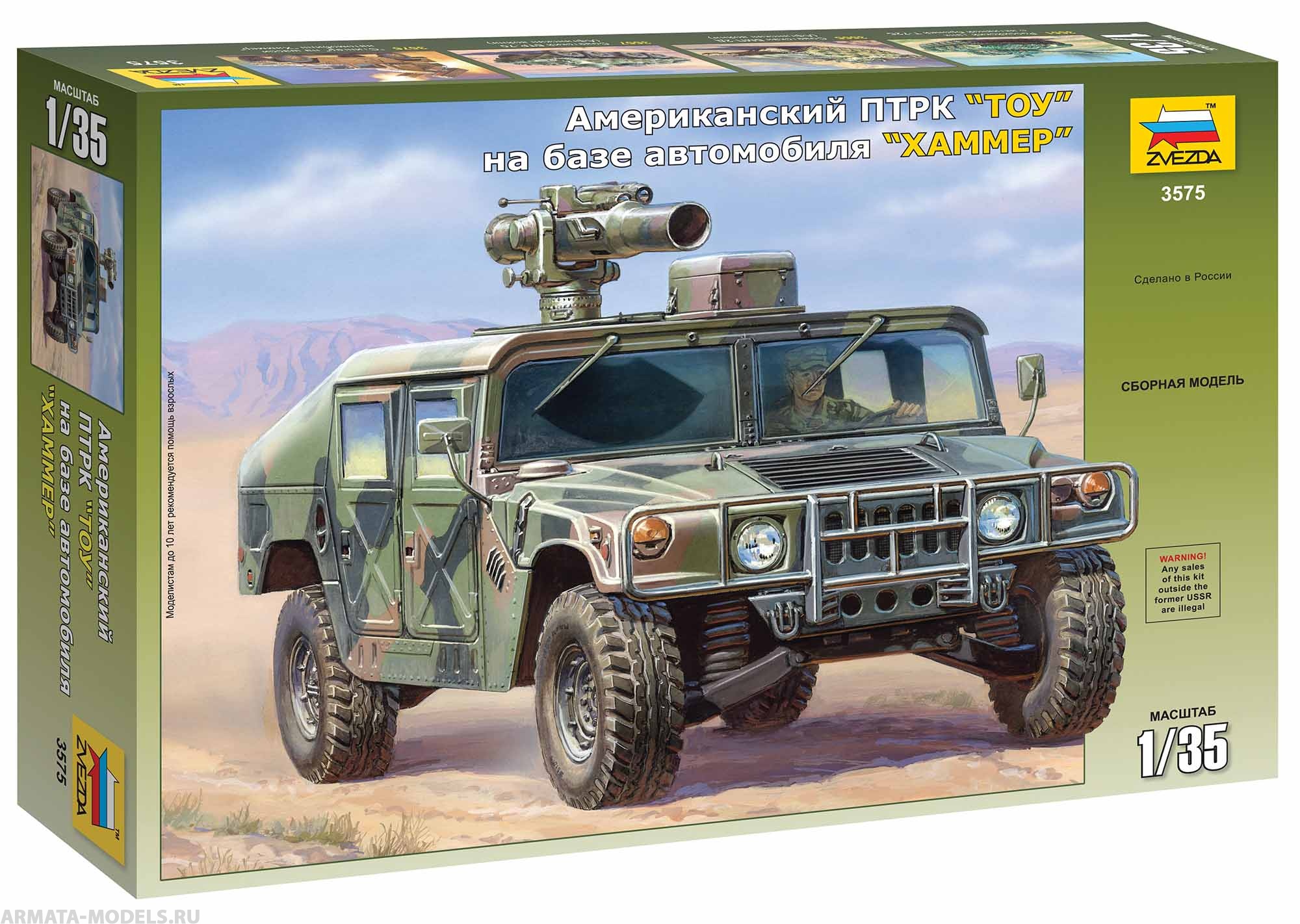 3575 Автомобиль Хаммер с ТОУ Звезда