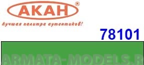 78101 Акрилатлатексная водоразбавляемая краска Зелёный - авиакомпания Сибирь 10мл