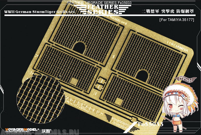 FE35033 WWII German SturmTiger Grills set