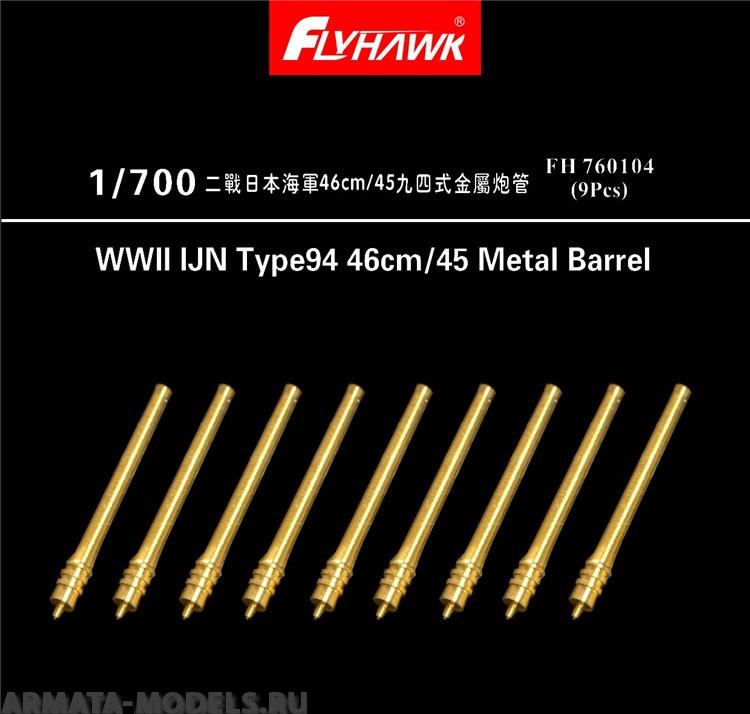 FH760104 WWII IJN Type94 46cm/45 Metal Barrel
