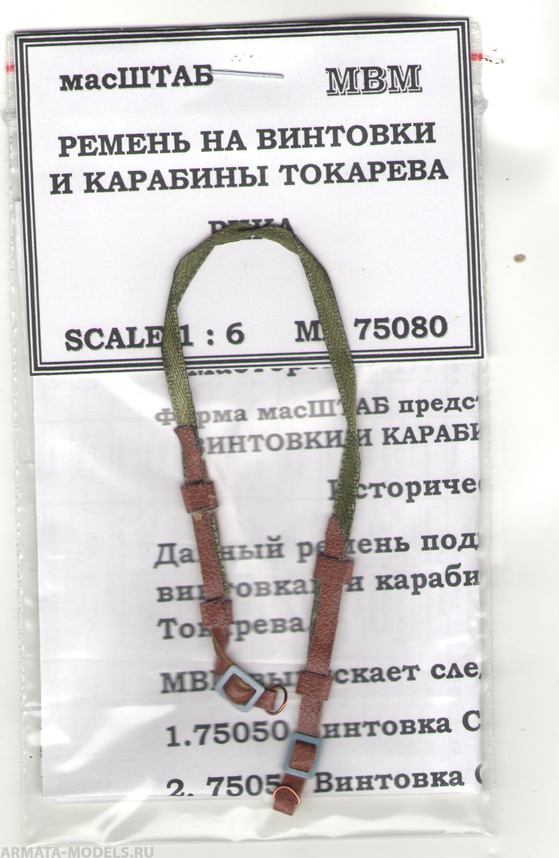 75080 Ремень на винтовки Токарева 1/6