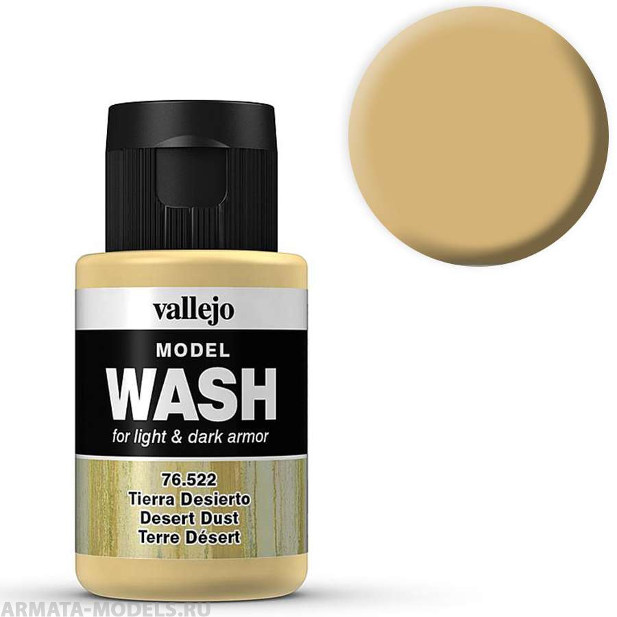 V-76522 Тонирующая Жидкость Model Wash Пыль пустыни б.35мл
