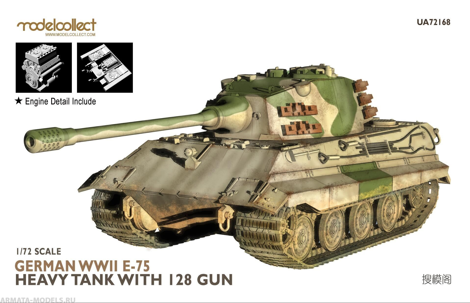 UA72168 German WWII E-75 Heavy Tank with 128 Gun Modelcollect