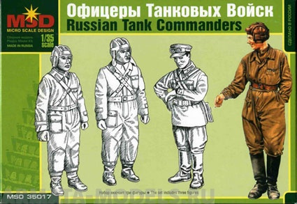Набор фигурок MQ 35017 Офицеры танковых войск Макет