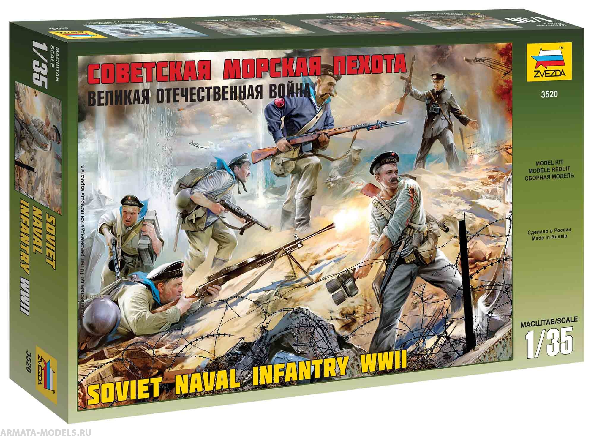 Набор фигурок 3520 Морская пехота Звезда