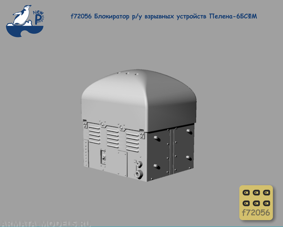 f72056 1:72 Пелена-6БСФМ