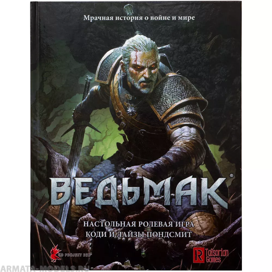 717026HW Ведьмак НРИ:  Основная книга правил