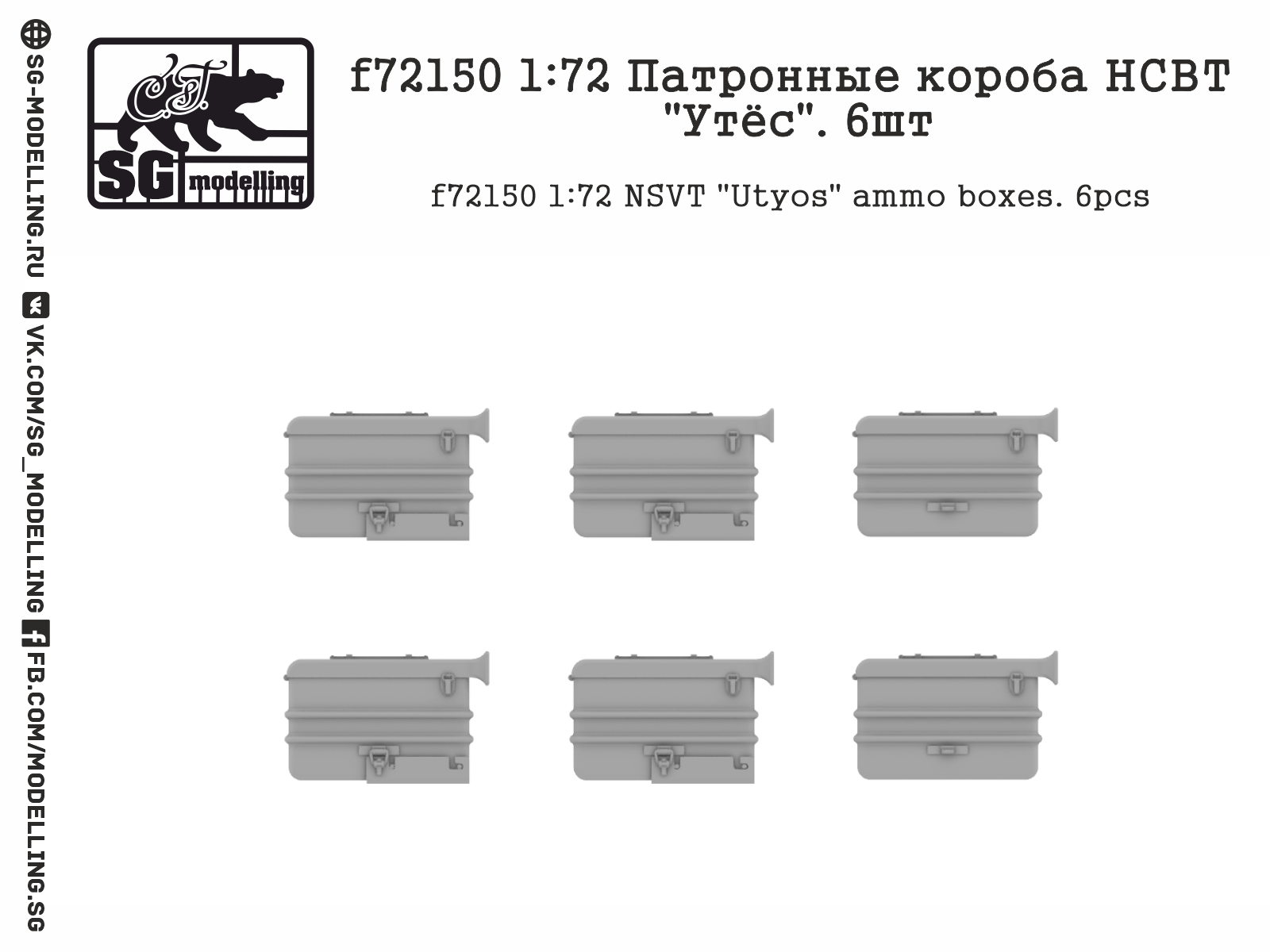 f72150 1:72 Патронные короба НСВТ "Утёс". 6шт